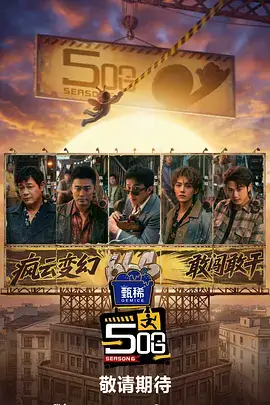 今晚不加班职场真人秀免费在线观看